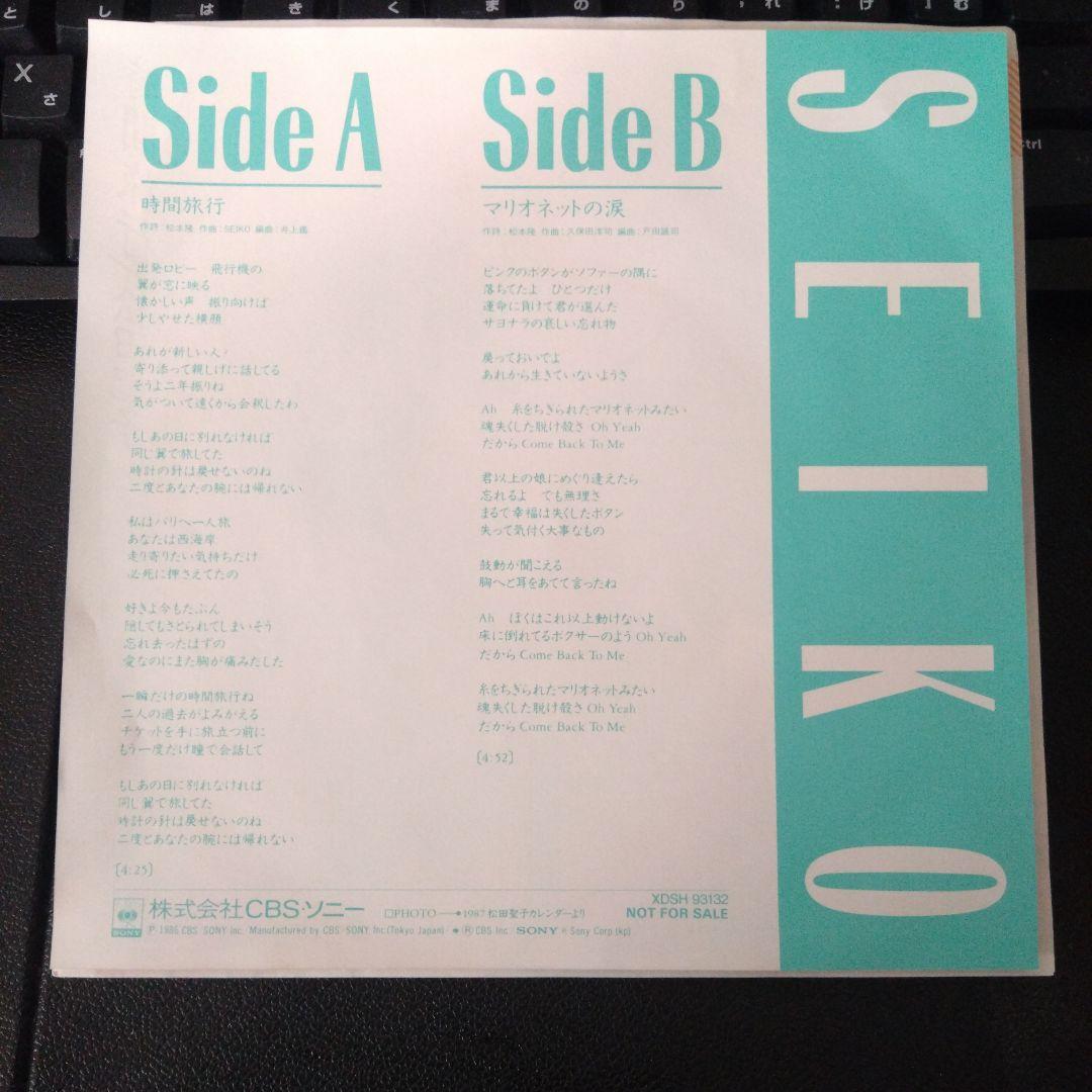 時間旅行 松田聖子-カラオケ・歌詞検索JOYSOUND.com