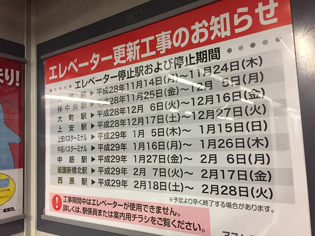 鉄道の調べ - 広島高速交通