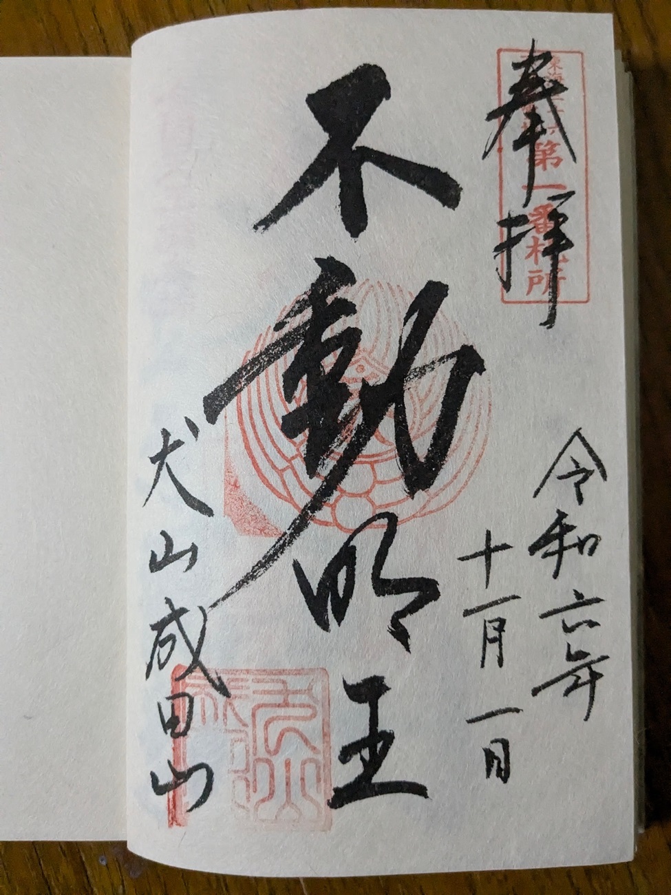 筑後国分寺 御朱印 - 久留米市