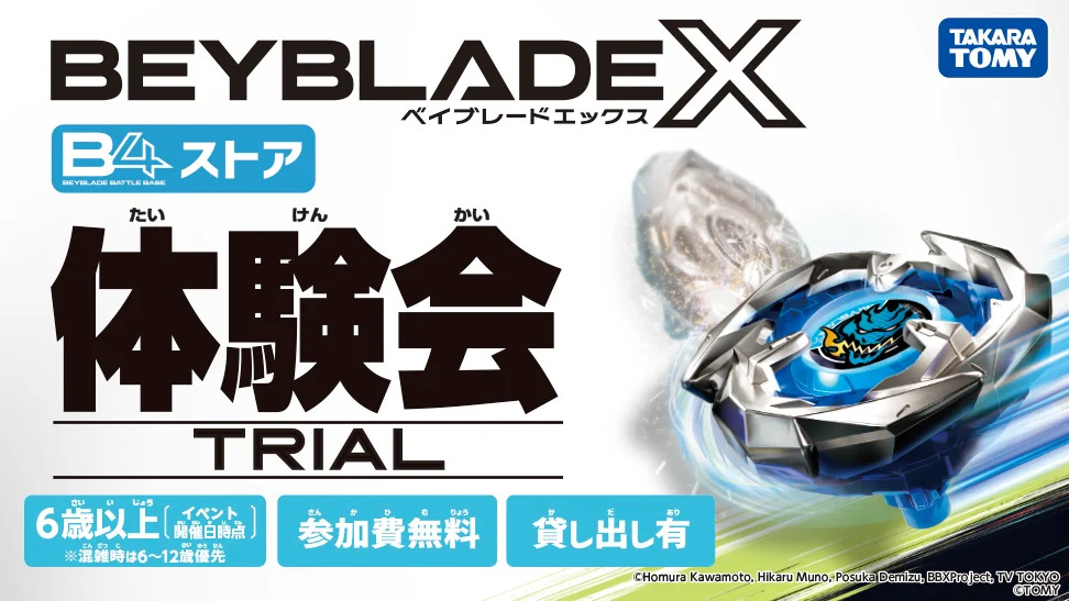 ベイブレード Gレボリューション HMSvsEG