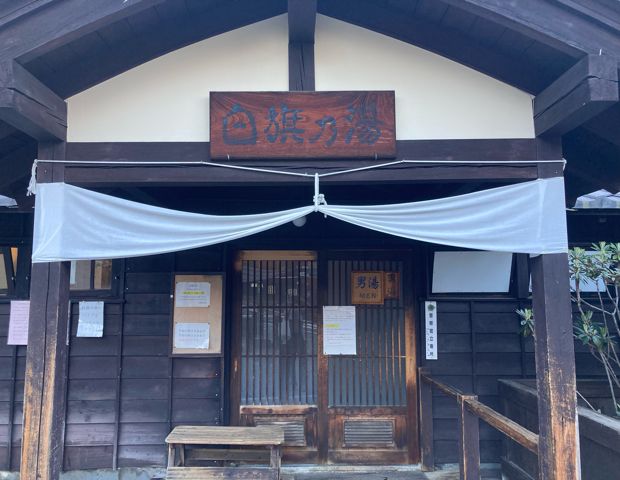 無料！草津温泉の共同浴場「白旗の湯」でキリキリ熱い湯体験群馬県トラベルjp 旅行ガイド