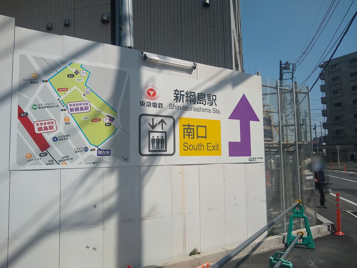 東急新横浜線 開業 新綱島駅編万遊歩撮２