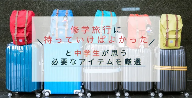 男女別リスト 温泉旅行の持ち物は？一泊・日帰り用や子連れ・サウナー用もくらひろ