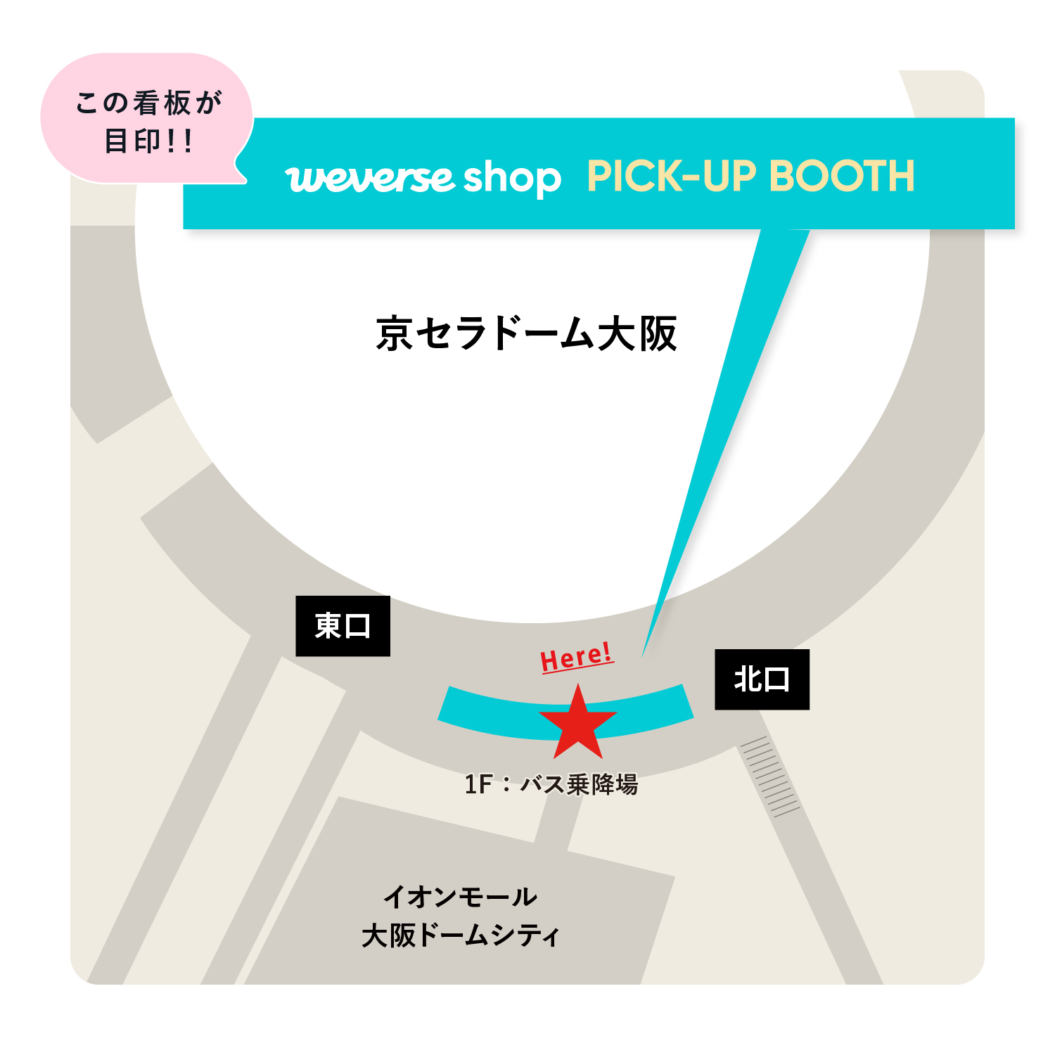 エリア別の京セラドームへのアクセスをご紹介！交通手段・所要時間・料金について解説！ローチケ旅行