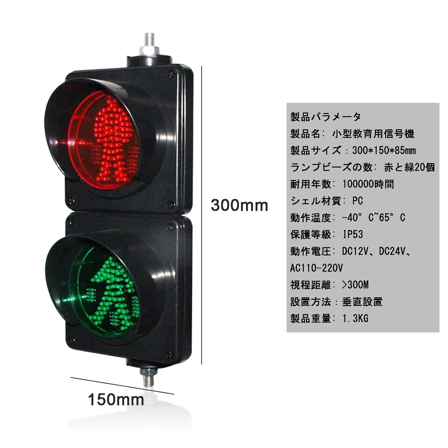 信号機 AC85-265V 100mm