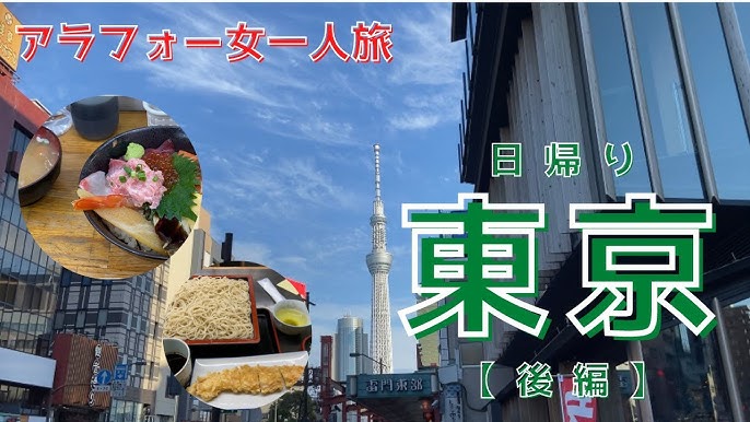 東京を一人で観光！ひとり旅でも楽しめるおすすめスポット39選