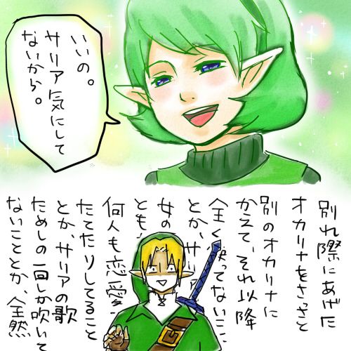 ゼルダの伝説 サリアを探して三千里時のオカリナ