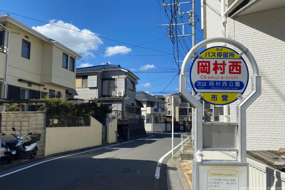 岡村西公園 ホームメイト