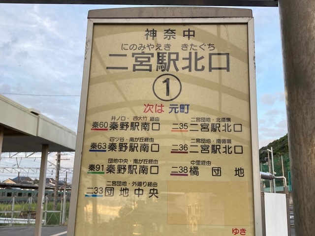 コミュニティバス にのバス の乗り方二宮町