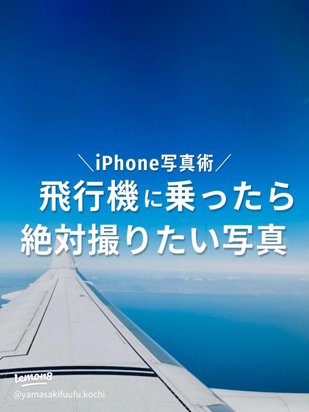 飛行機からの空の撮り方完全ガイド2025 年のリアルなLemon8ユーザー体験
