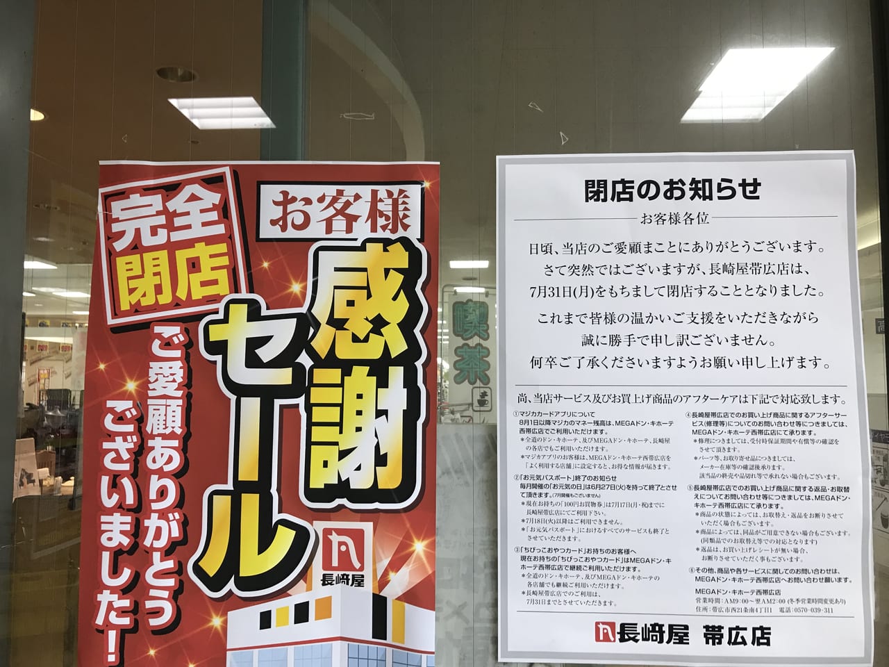 長崎屋帯広店