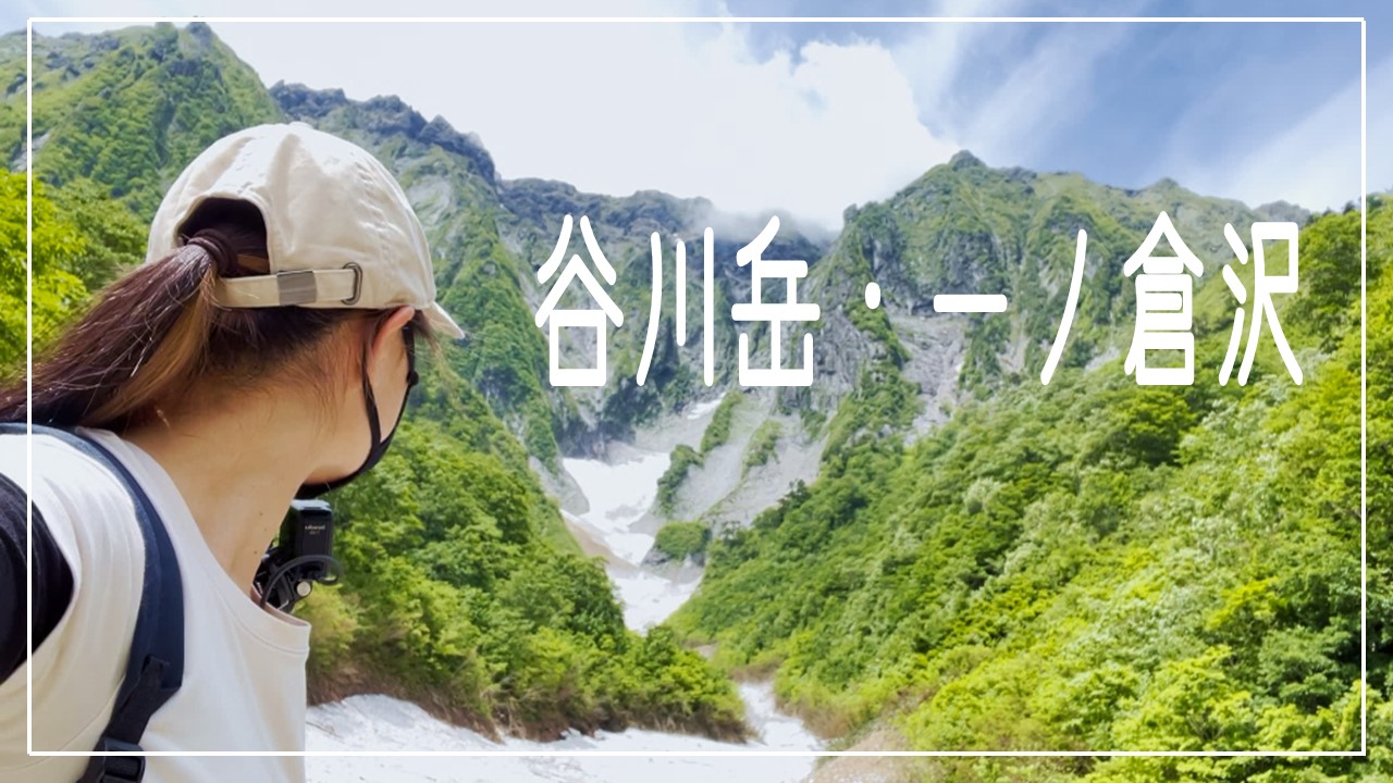 群馬・みなかみ町に“魔の山”一ノ倉沢の絶壁を見に行こう！群馬県トラベルjp 旅行ガイド