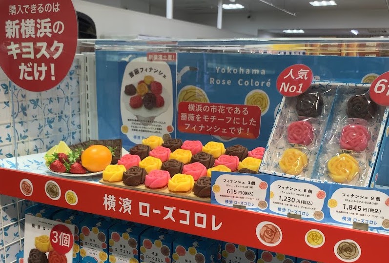 新横浜駅 神奈川・東京のお土産満載！新横浜駅で購入できるお土産5選 – おみやげニッポンお土産・スイーツブログ