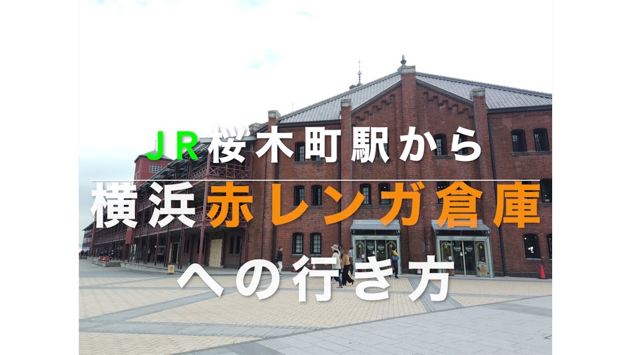 東京駅 赤レンガ駅舎 クチコミ・アクセス・周辺情報丸の内・大手町・八重洲 - フォートラベル