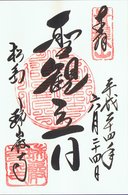 松島・塩釜の御朱印 瑞巌寺・円通院・鹽竈神社ほか- 御朱印JAPAN