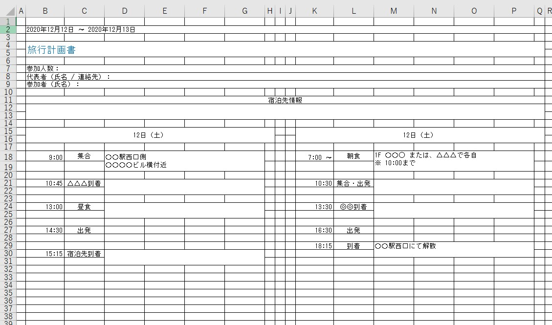 デジタル旅行プランナーGoogle Sheets スプレッドシートパッキングリスト休暇予算プランナー旅行日程表