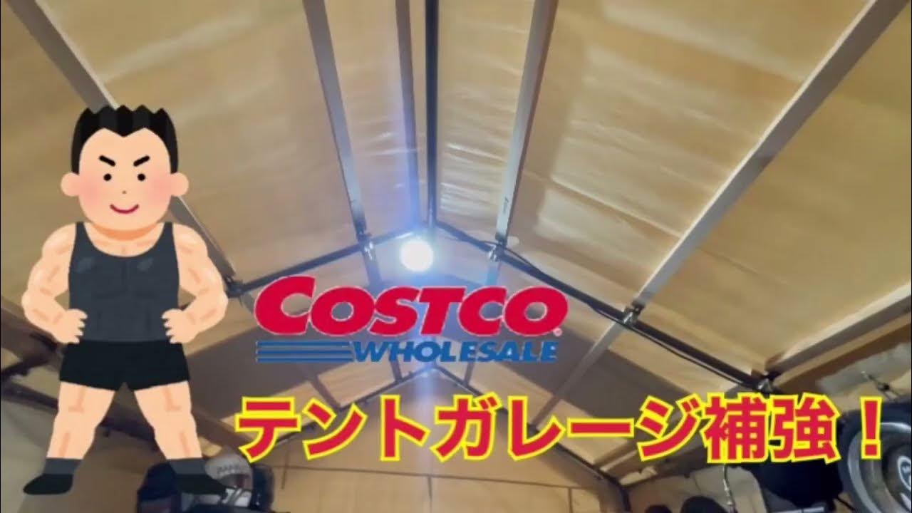 コストコでガレージ用品を物色: 38GARAGE ミヤガレージ