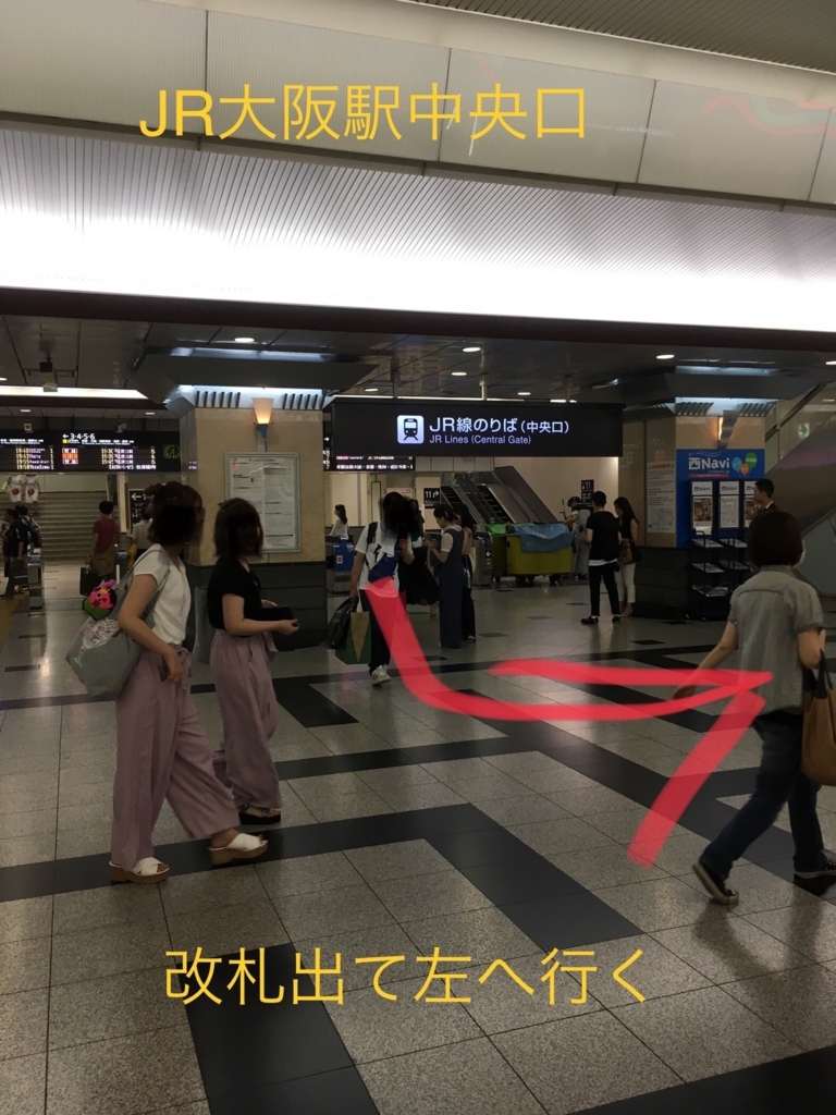 JR大阪駅から阪神大阪梅田駅までの行き方 乗り換えルート