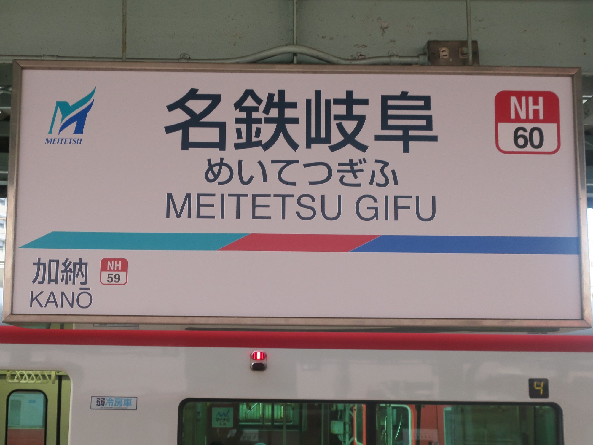 名古屋鉄道 名鉄2200系電車 2201