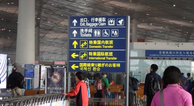 北京首都国際空港 アジア最大のハブ空港北京All About