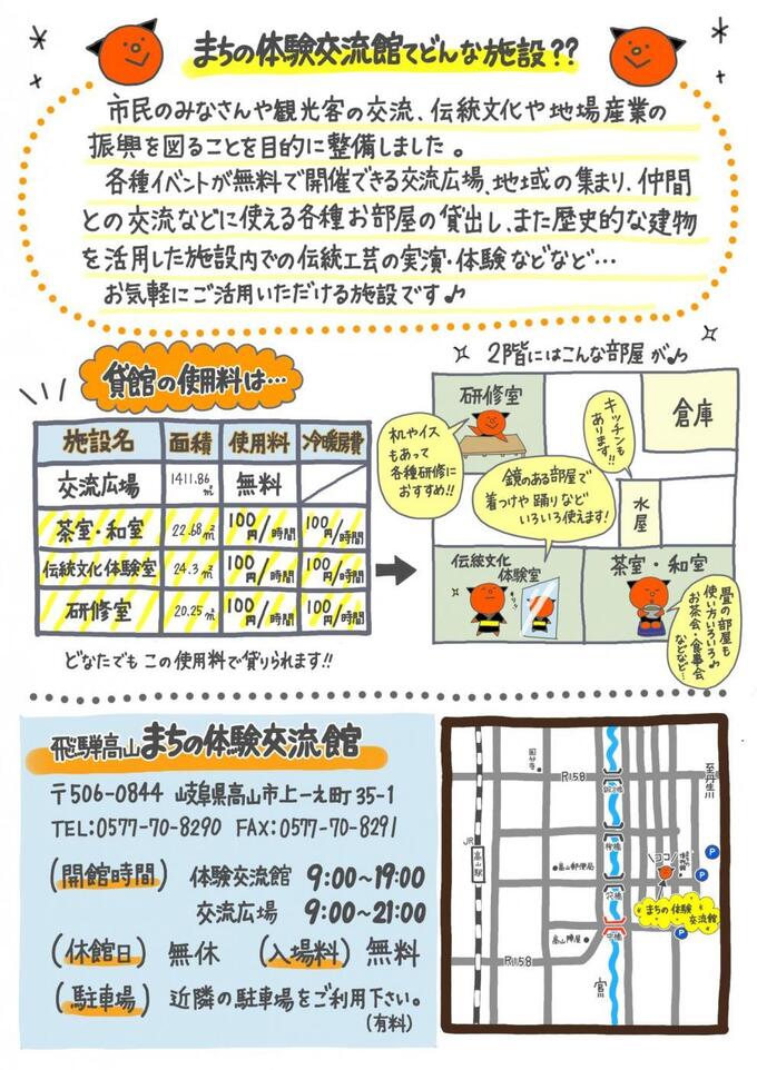 飛騨高山まちの博物館 アクセス・営業時間・料金情報 - じゃらんnet