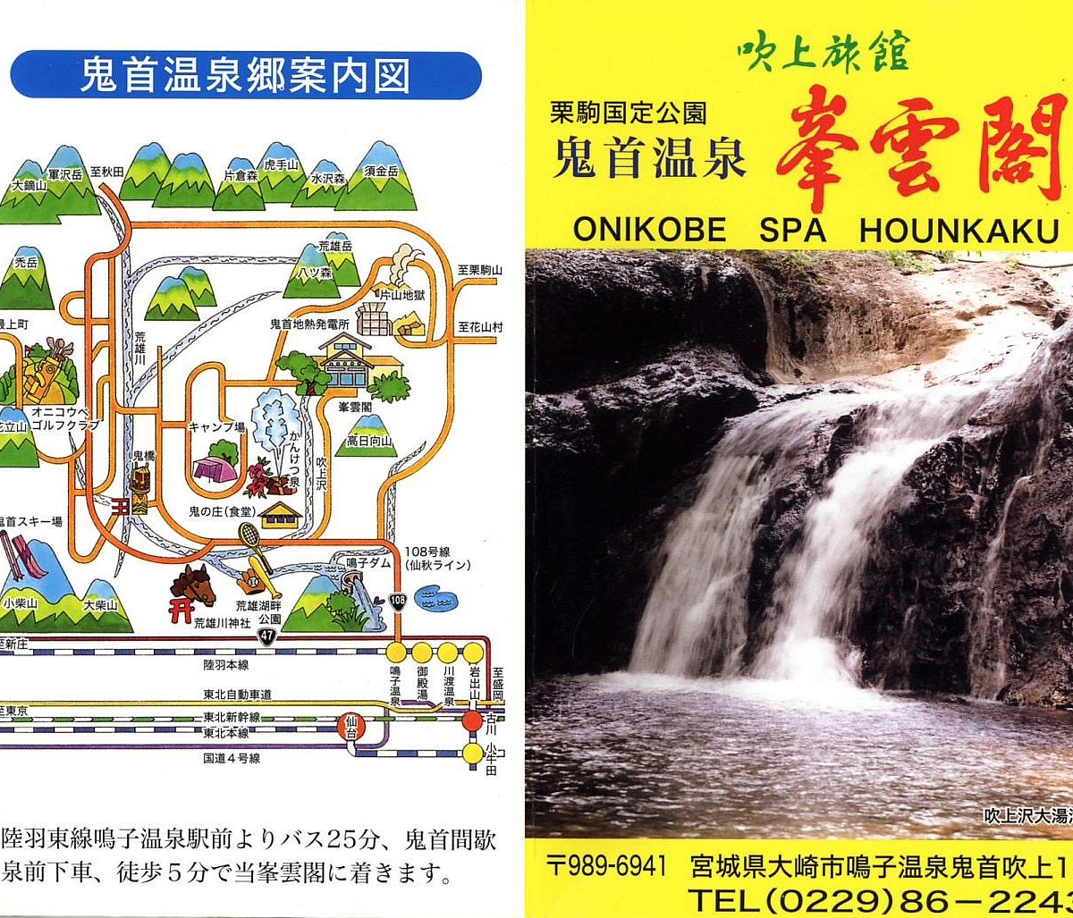 吹上温泉 峯雲閣の地図アクセス・行き方・営業案内温泉特集