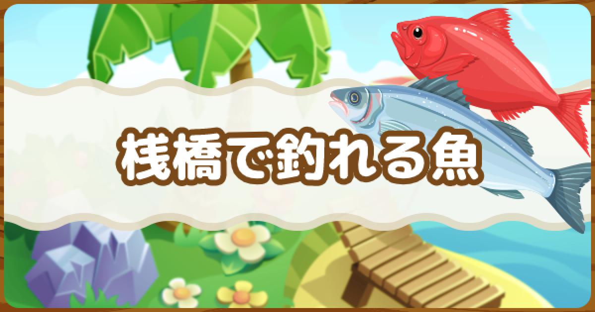 あつ森 桟橋 レイアウトTikTok