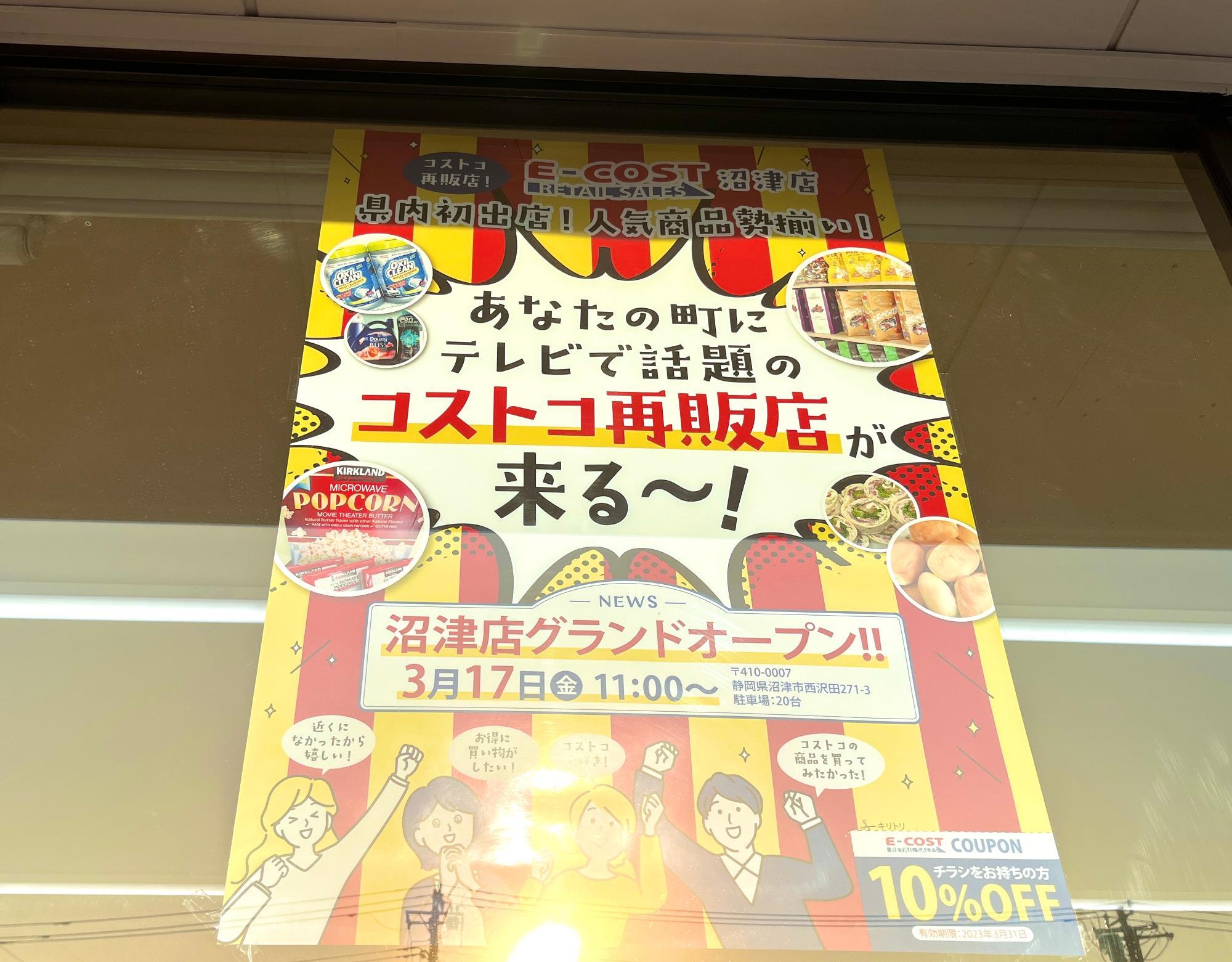 沼津市コストコ、静岡市 富士市の東部需要でオープン？ -