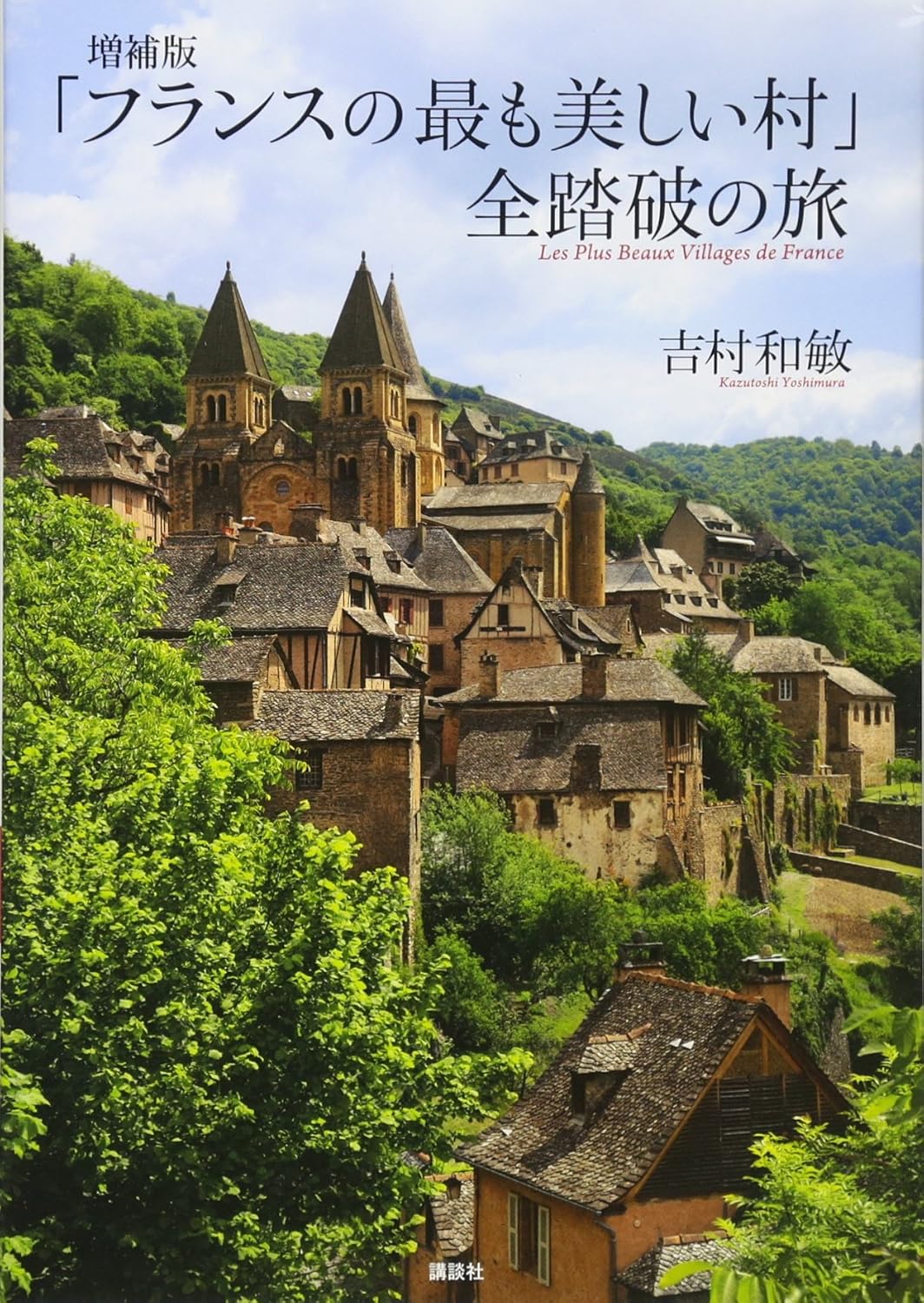 圧倒的にメルヘン！フランスの「最も美しい村」に加盟されている村4選RETRIP リトリップ