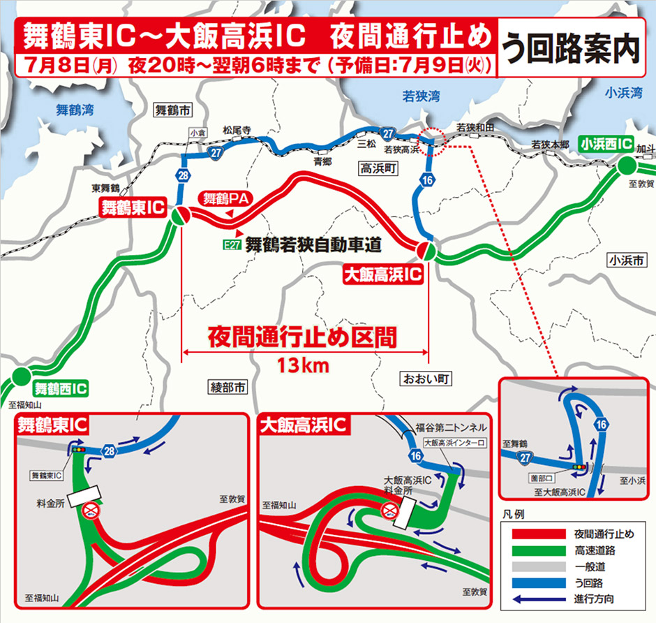 E27舞鶴若狭道・E9京都縦貫道・E9山陰近畿道で夜間通行止めを実施させていただきますNEXCO 西日本 企業情報