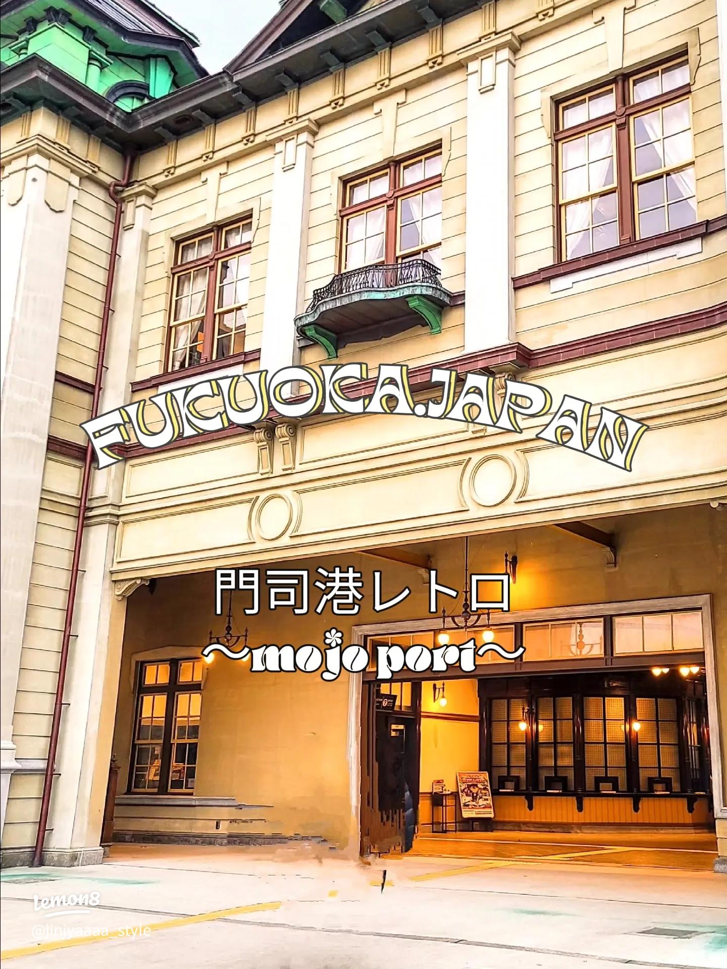 『九夏三伏 西国周遊記④門司港レトロ編』門司・関門海峡 福岡県 の旅行記・ブログ