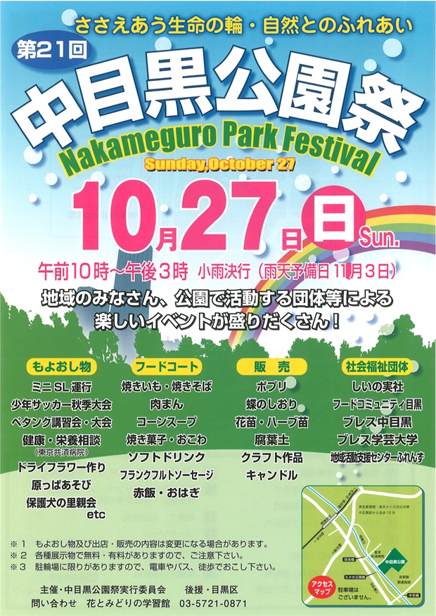 中目黒で開催される夏祭り・イベント2025