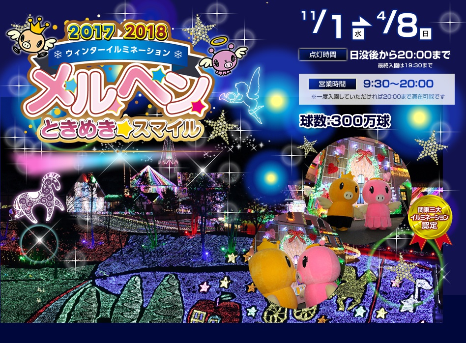 東京ドイツ村にてお菓子がテーマのイルミネーション開催！レクリム