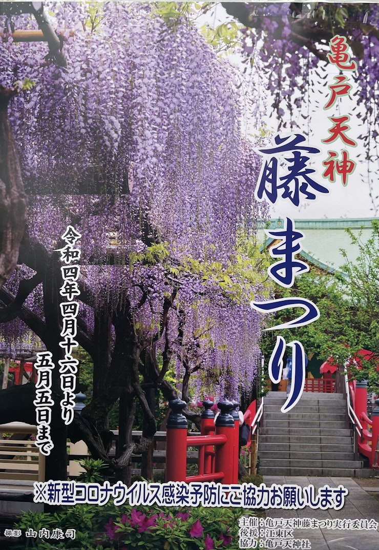 亀戸天神社 御朱印はんこ屋さんブログはんこ1番ドットコム印章作家 滑川裕