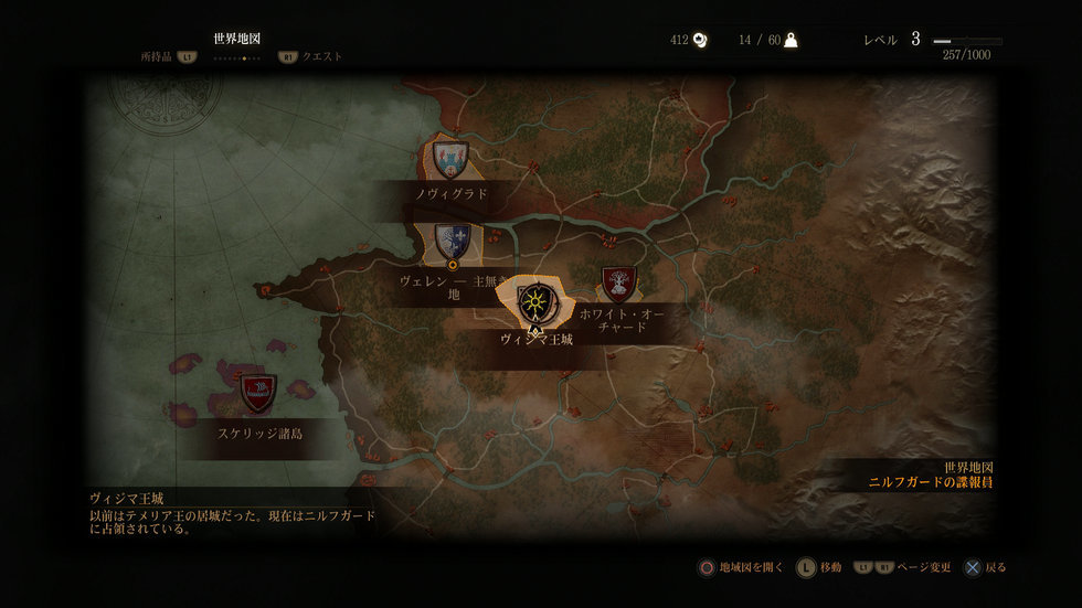 ホワイト・オーチャード - ウィッチャー3