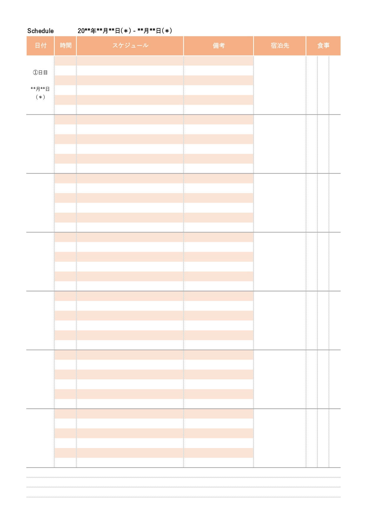 予算管理表旅行- 無料テンプレート公開中 - 楽しもう Office
