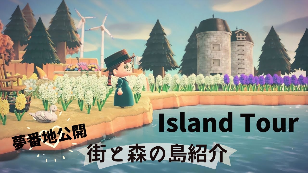 あつ森 公式・企業 夢番地まとめ21選しゅみふる