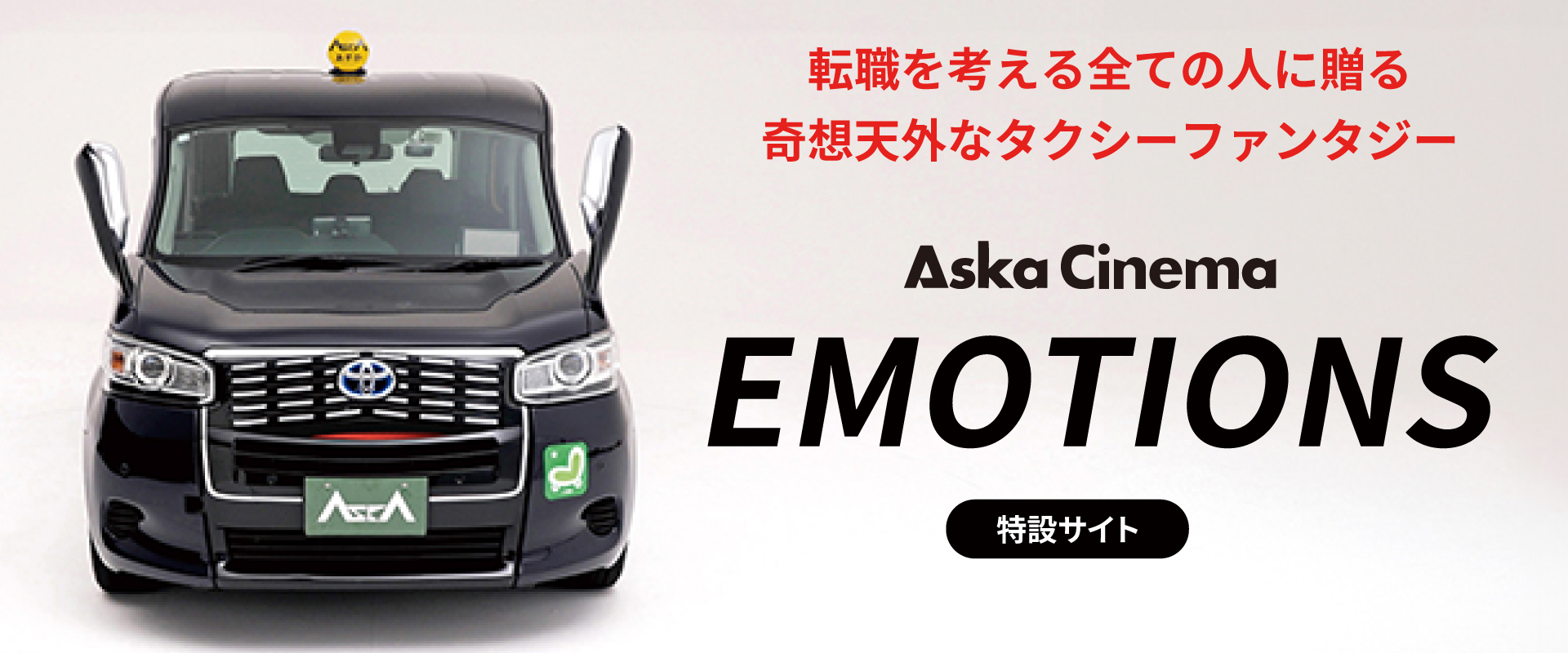 志津タクシー有限会社ユーカリが丘のタクシー会社