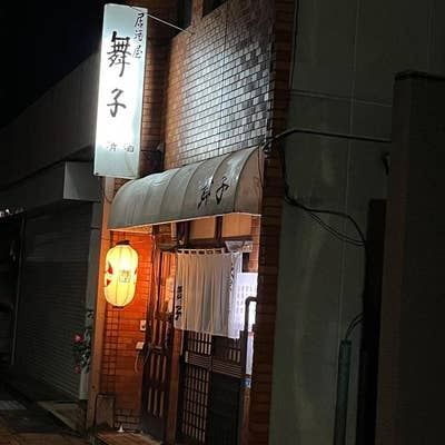 孤独のグルメに富山県富山市の居酒屋 舞子登場？オススメはかに面おでんと海鮮とろろ丼？：無料の見逃し動画配信