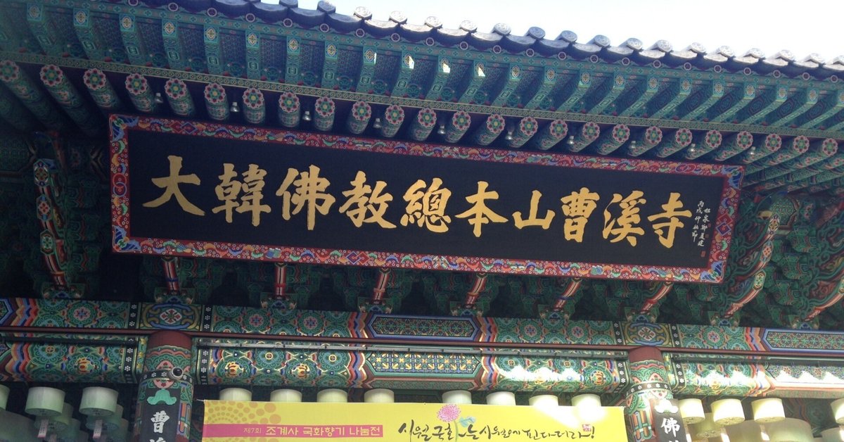 あなたの知らない韓国 吸い込まれるような美しさ。仏教芸術にふれる旅TABIZINE～人生に旅心を～