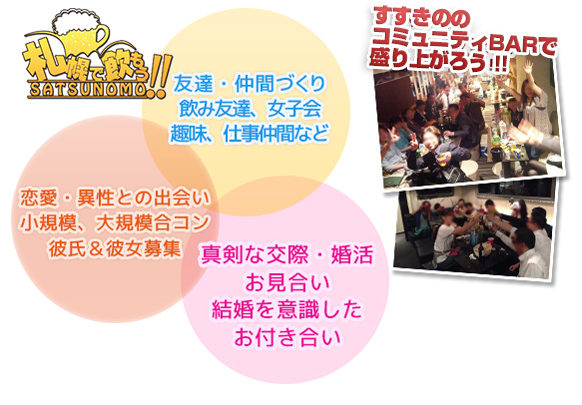 札幌での出会いに人気のスポット25選 2025年9月版THE SINGLE