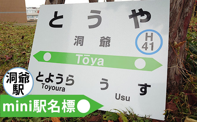 オオボケ駅にトトロ駅？ 日本全国のユニークな「駅名」を集めてみた - はてなニュース