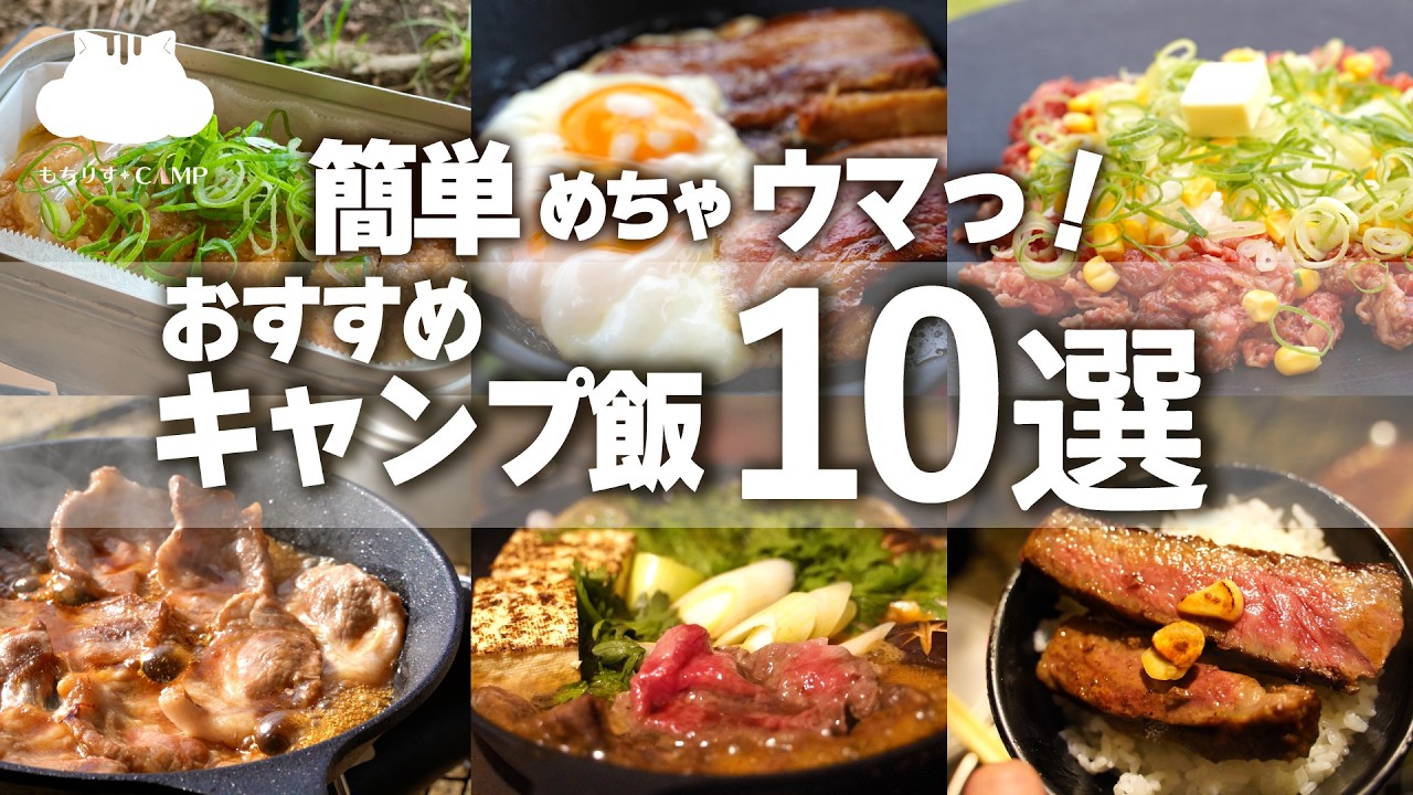 キャンプで作る簡単ごはん初心者向けアイデア10選！子供が喜ぶ定番キャンプ飯からおしゃれご飯まで！TAKIBI タキビ