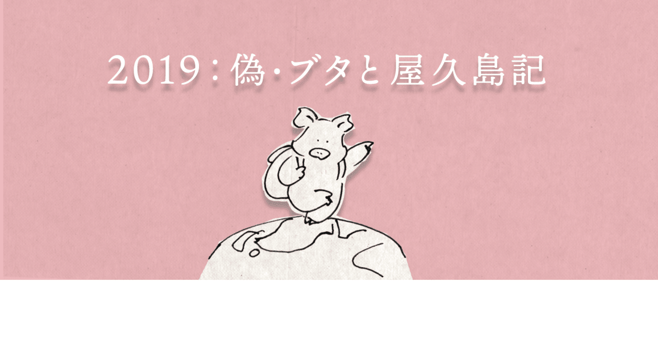 世界遺産 屋久島 で絶対訪れたい！観光スポット13選とマップ、移動方法や所要時間旅Pocket