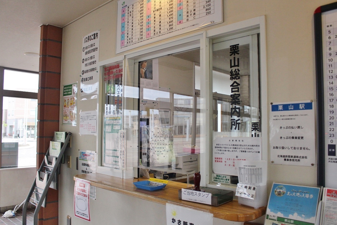 栗山駅発 ～ 札幌行きの高速バス・夜行バス予約