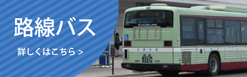 白根農協前」 バス停 の時刻表 アクセス