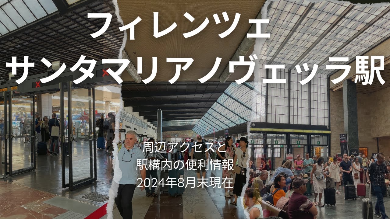 建築マップ イタリア フィレンツェ・サンタ・マリア・ノヴェッラ駅