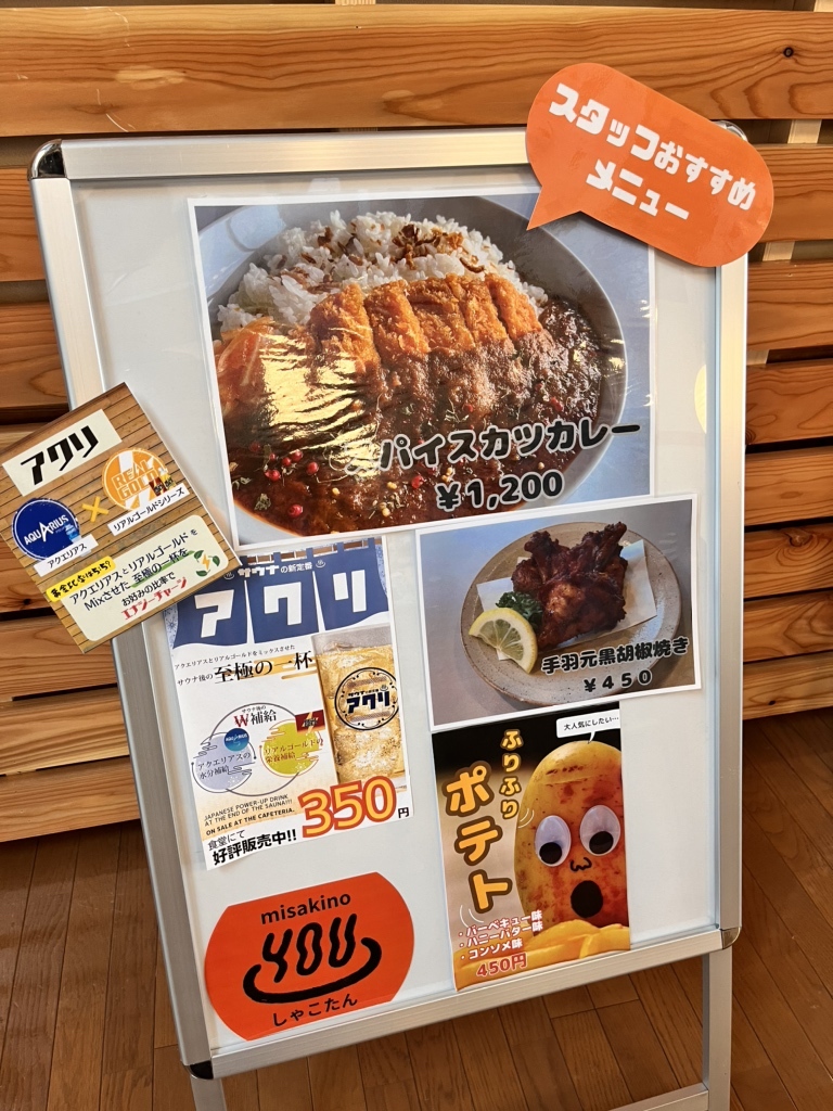 岬の湯 しゃこたん -