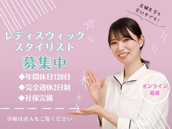 株式会社スヴェンソン＜メンズウィッグスタイリスト＞ 求人・募集情報・会社概要 │美容室の求人ならリクエストQJ