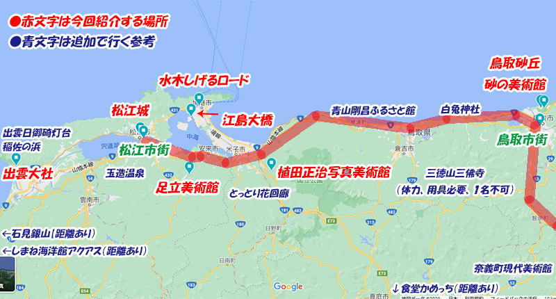 関西発 山陰・鳥取、島根を車で回る3泊4日の旅行プラン 後半ARUKUFINDER